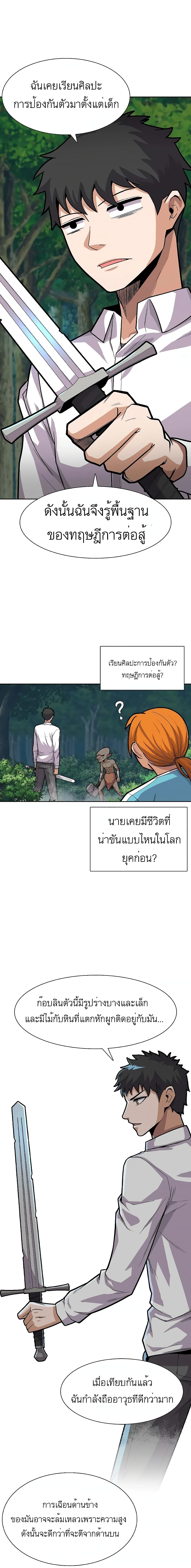 Raising Newbie Heroes In Another World ตอนที่ 3 (12)