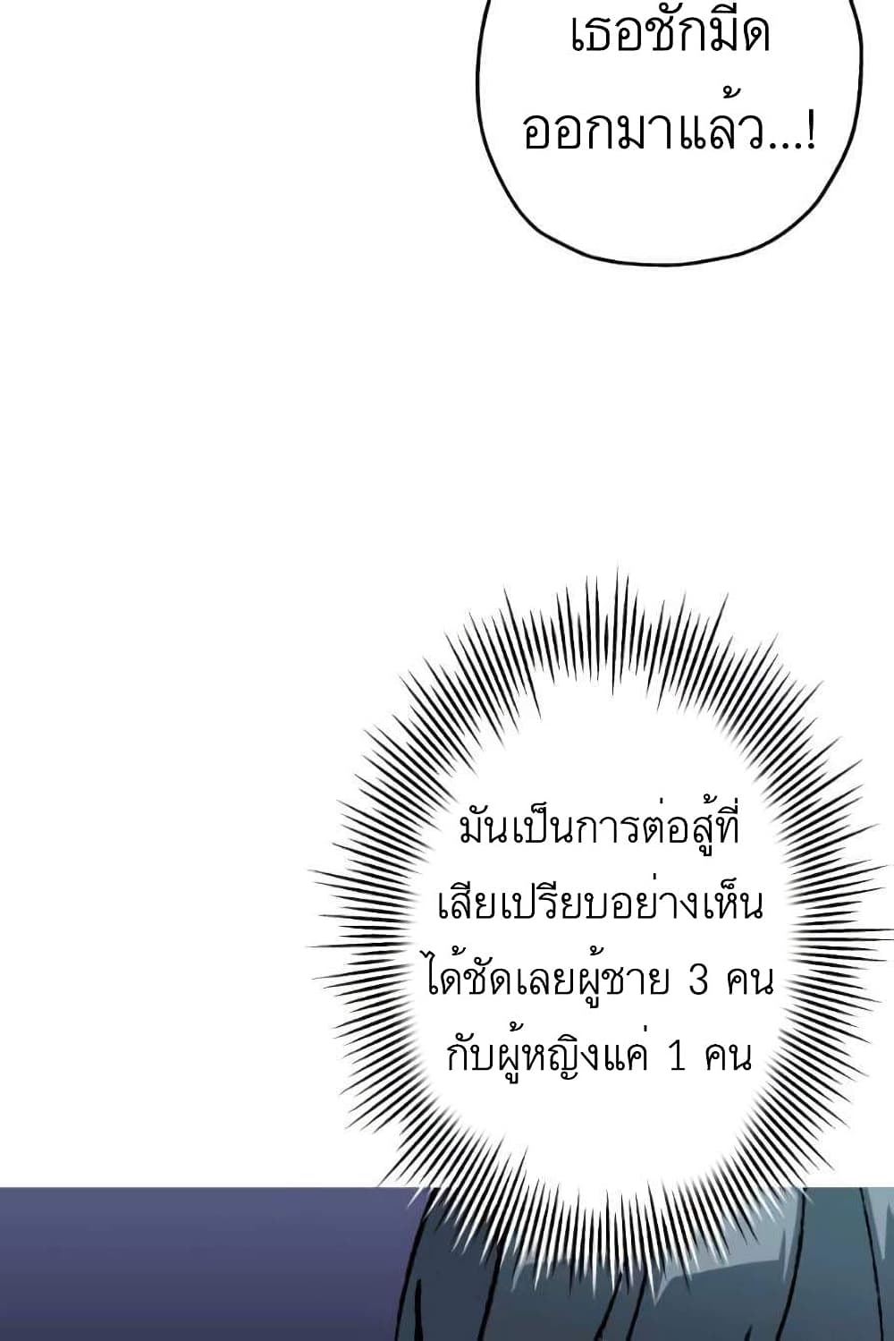 The Story of a Low Rank Soldier Becoming a Monarch ตอนที่ 53 (72)