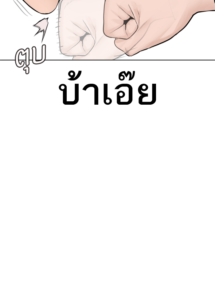How to Fight ตอนที่138 (46)