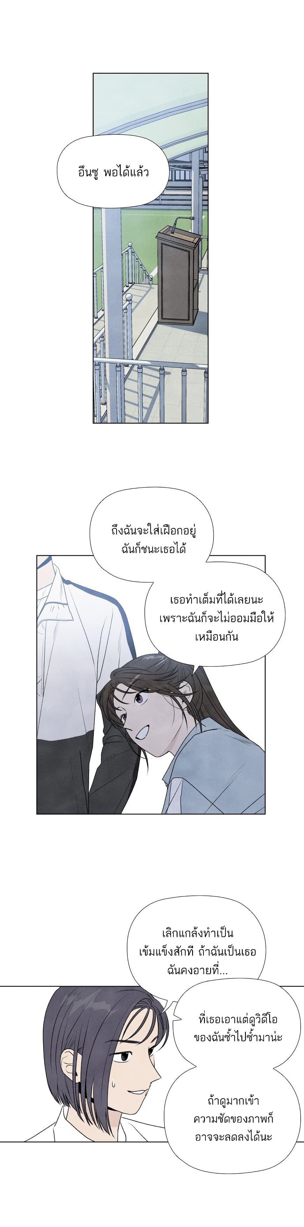 What I Decided to Die For ตอนที่ 2 (11)
