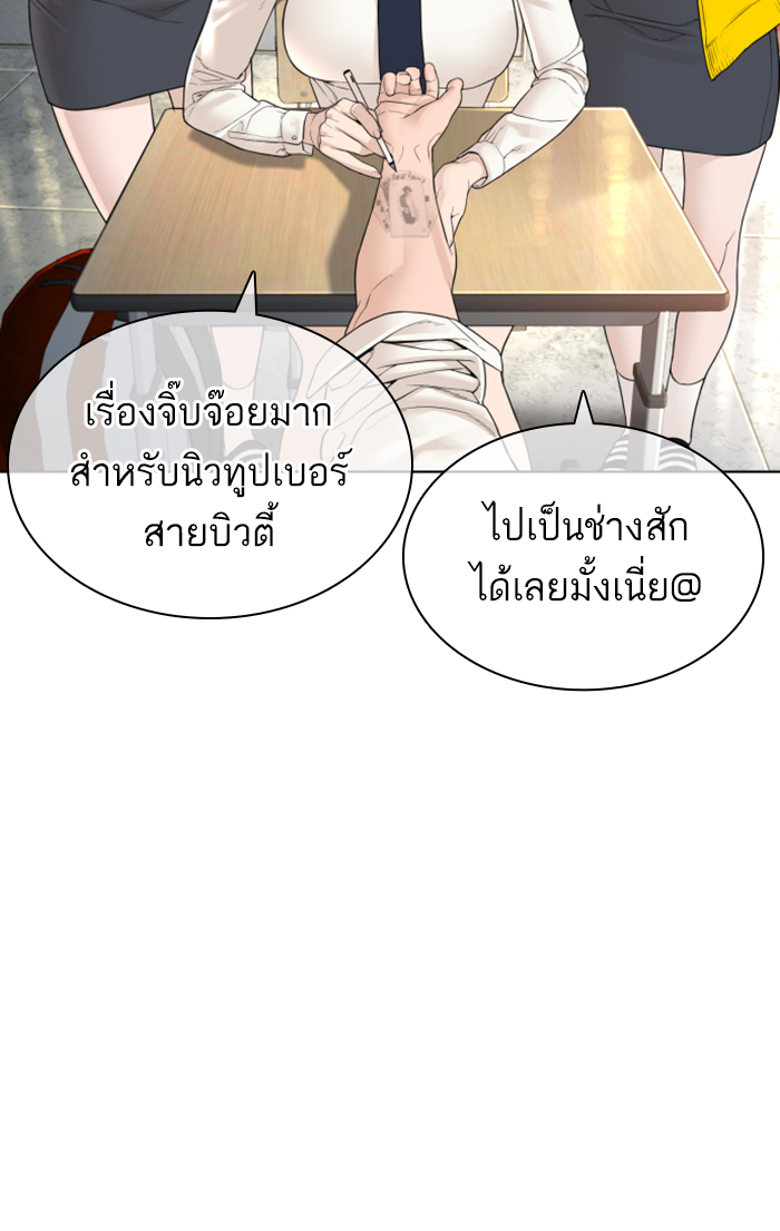 How to Fight ตอนที่141 (83)