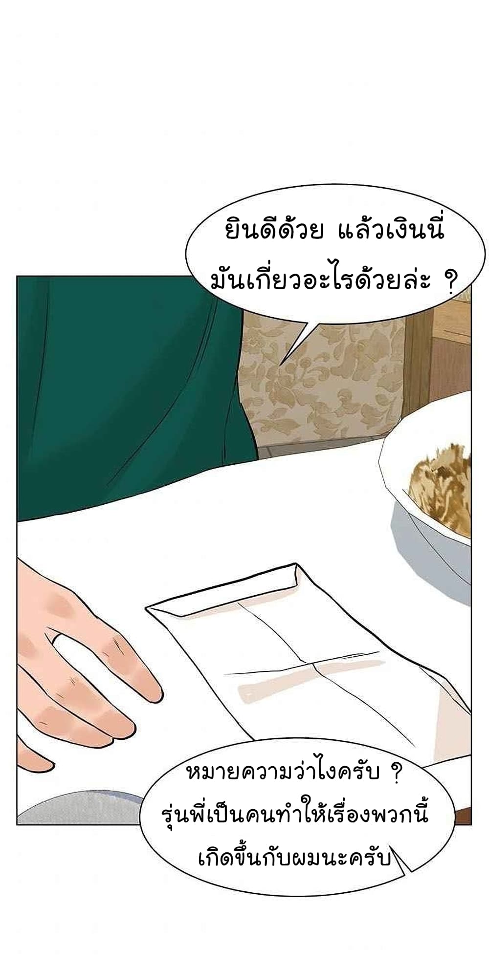 From the Grave and Back ตอนที่ 45 (73)