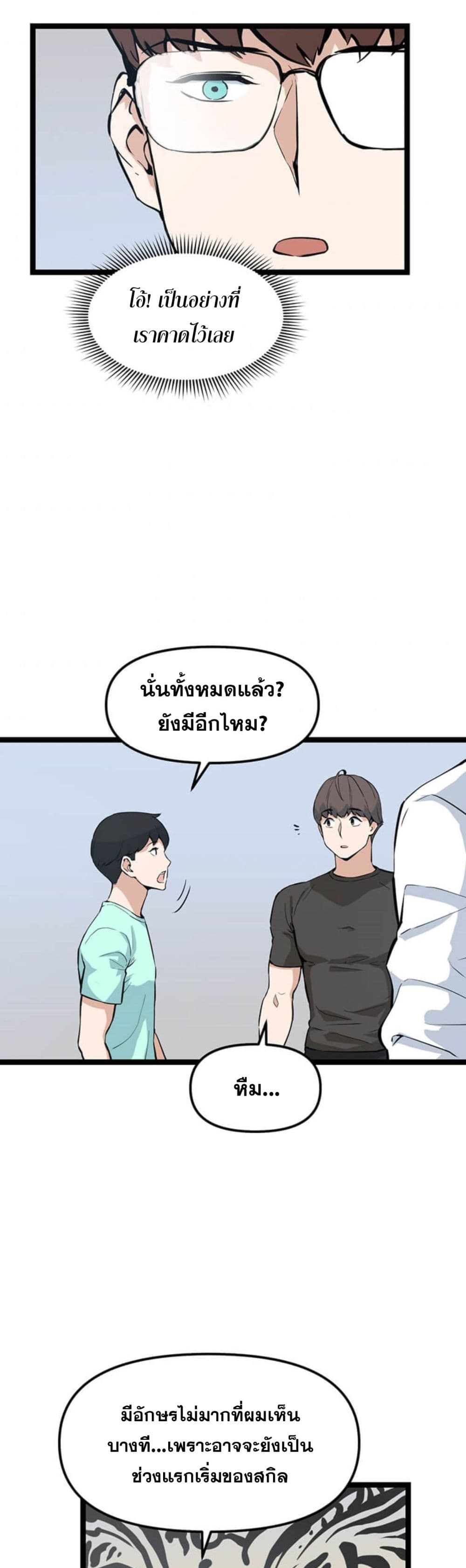 Leveling Up With Likes ตอนที่ 23 (26)