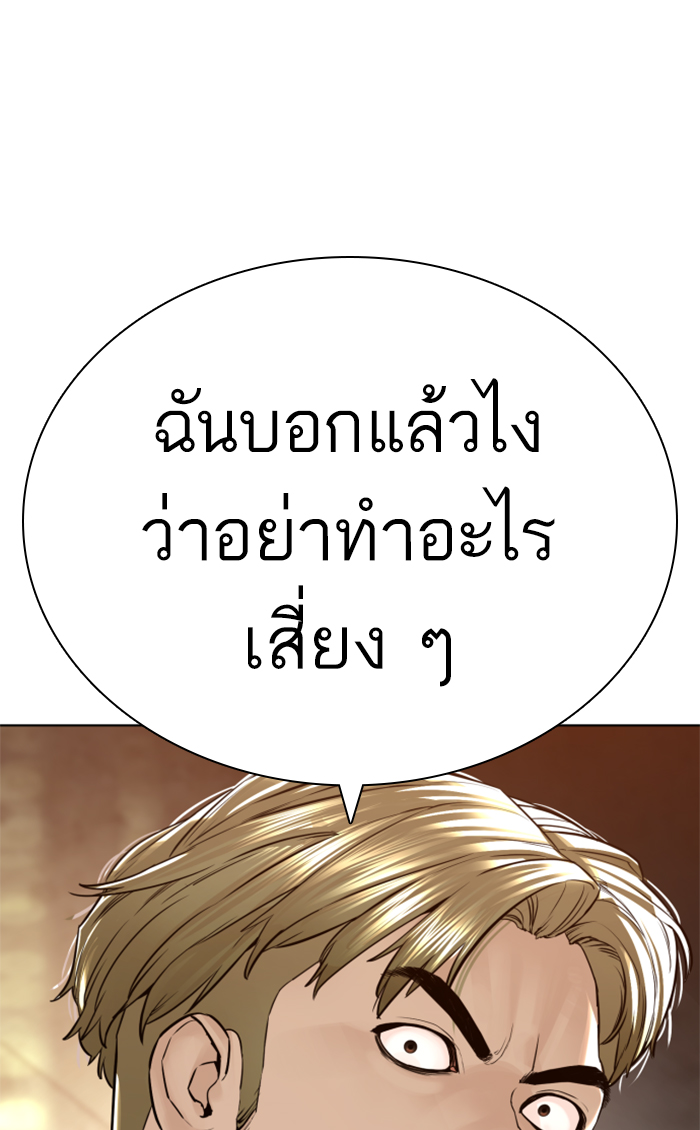 How to Fight ตอนที่143 (28)