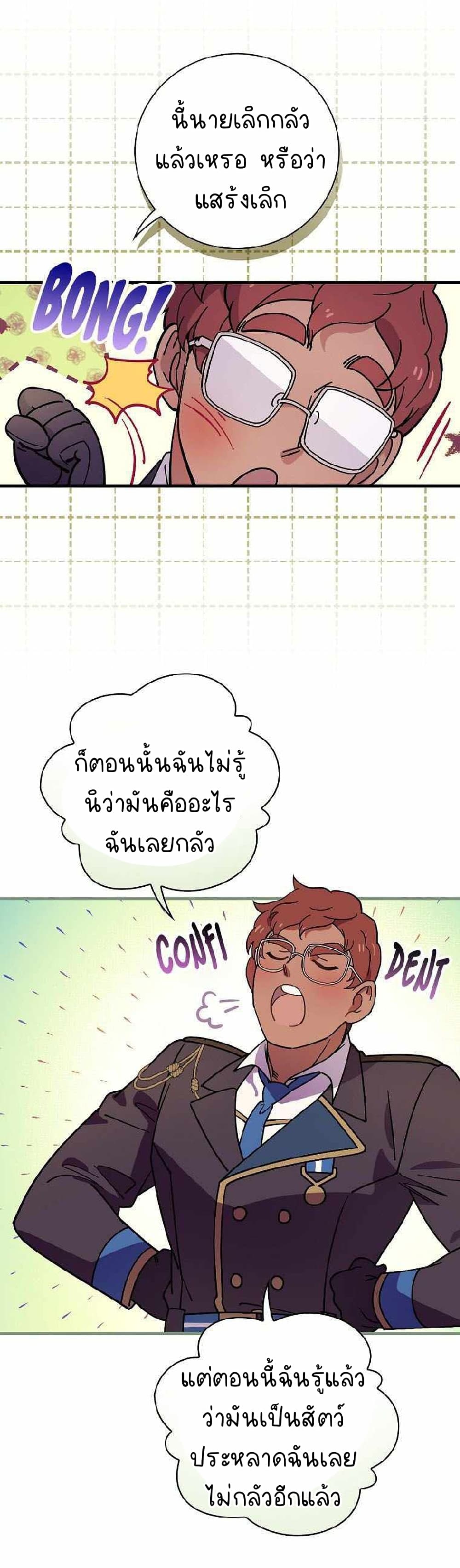 Raga of Withered Branches ตอนที่ 24 (12)