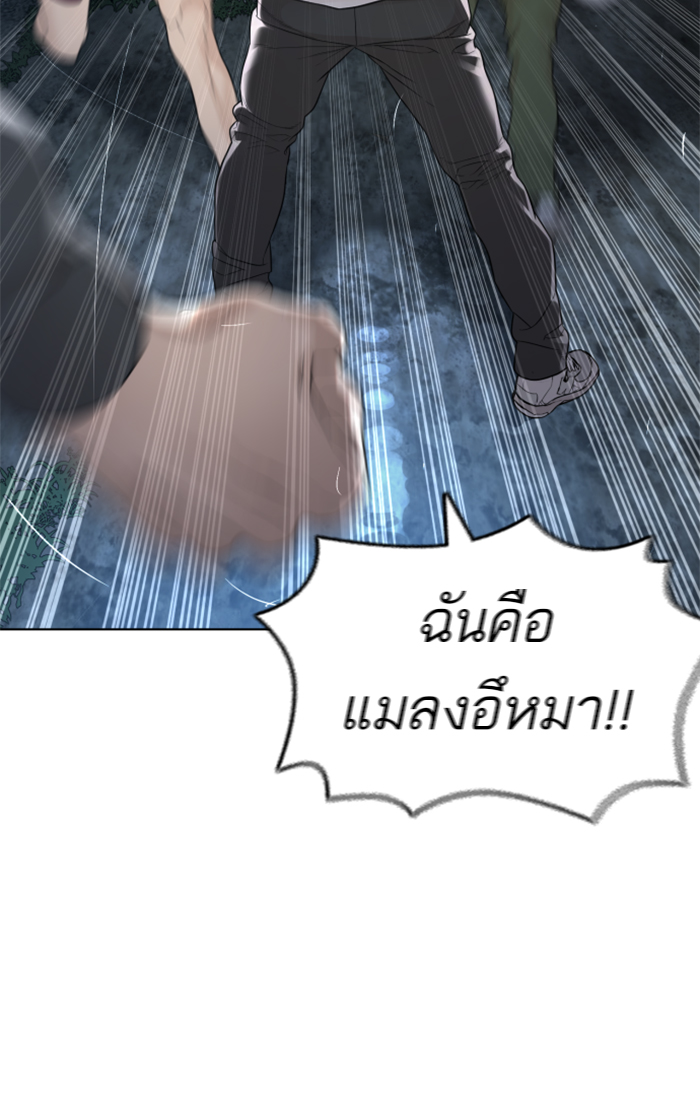 How to Fight ตอนที่143 (125)
