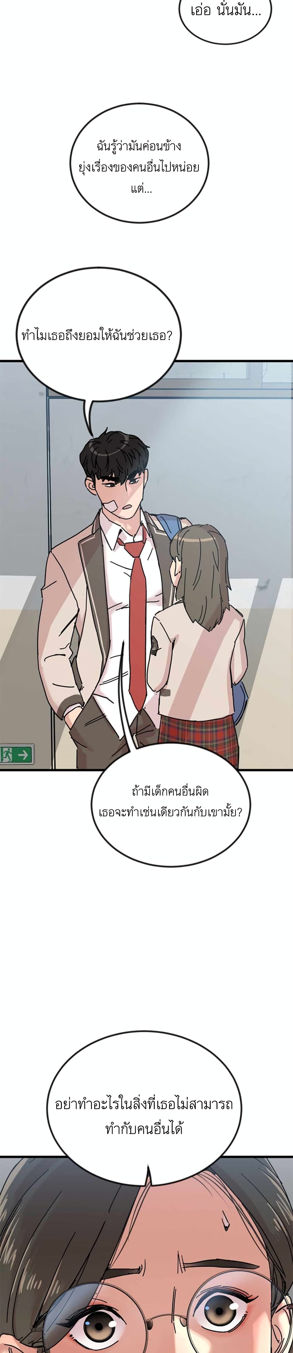 After School Special Supplementary Class ตอนที่ 4 (9)