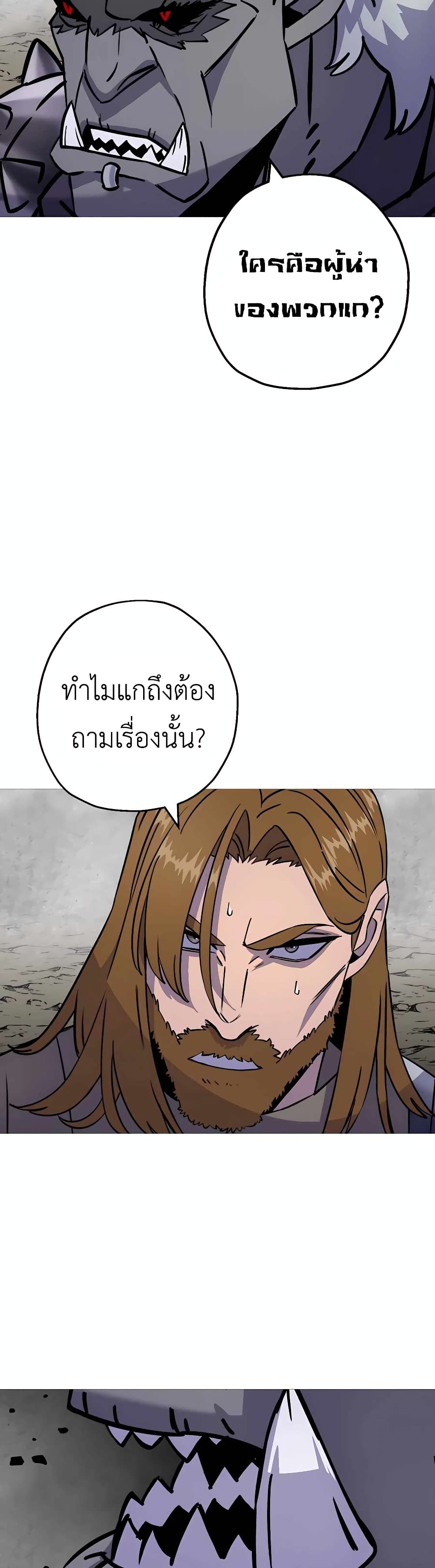 The Story of a Low Rank Soldier Becoming a Monarch ตอนที่ 117 (19)