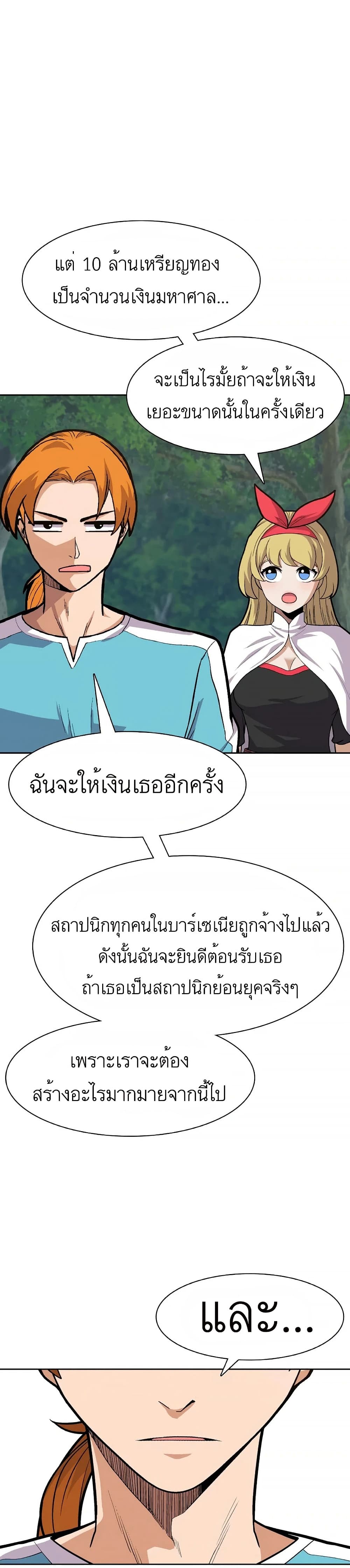 Raising Newbie Heroes In Another World ตอนที่ 13 (28)
