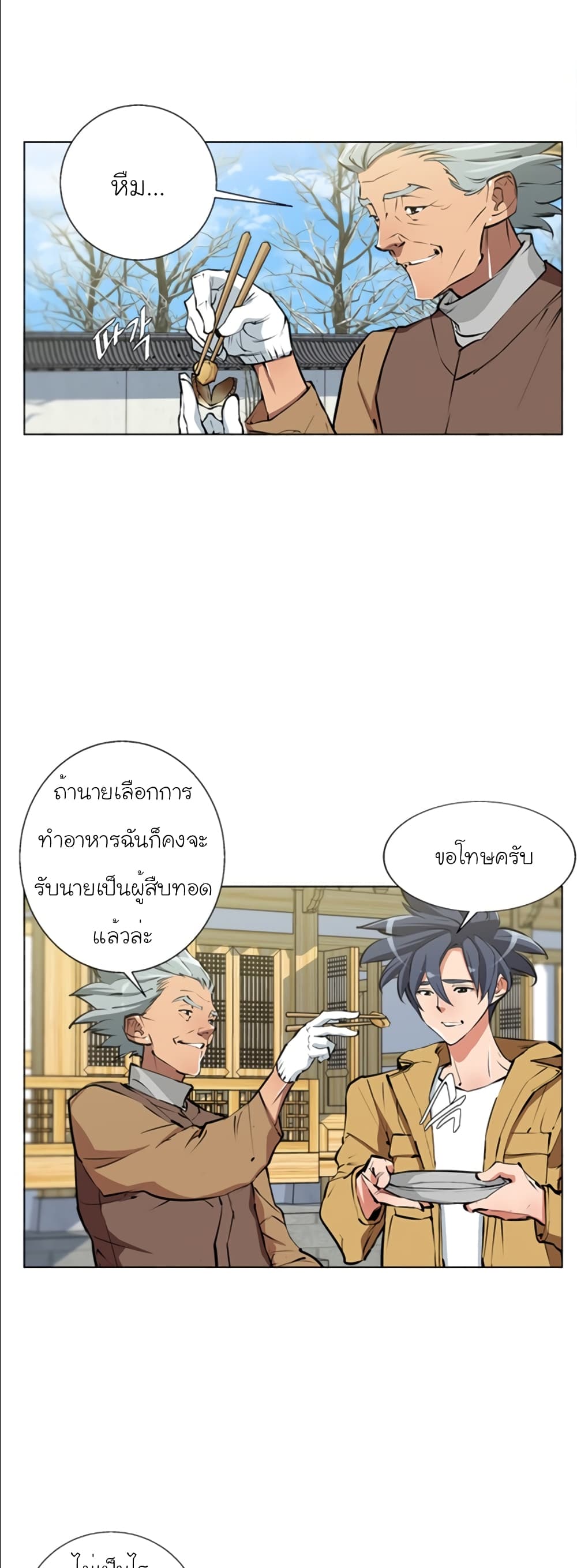 I Stack Experience Through Reading Books ตอนที่ 52 (8)