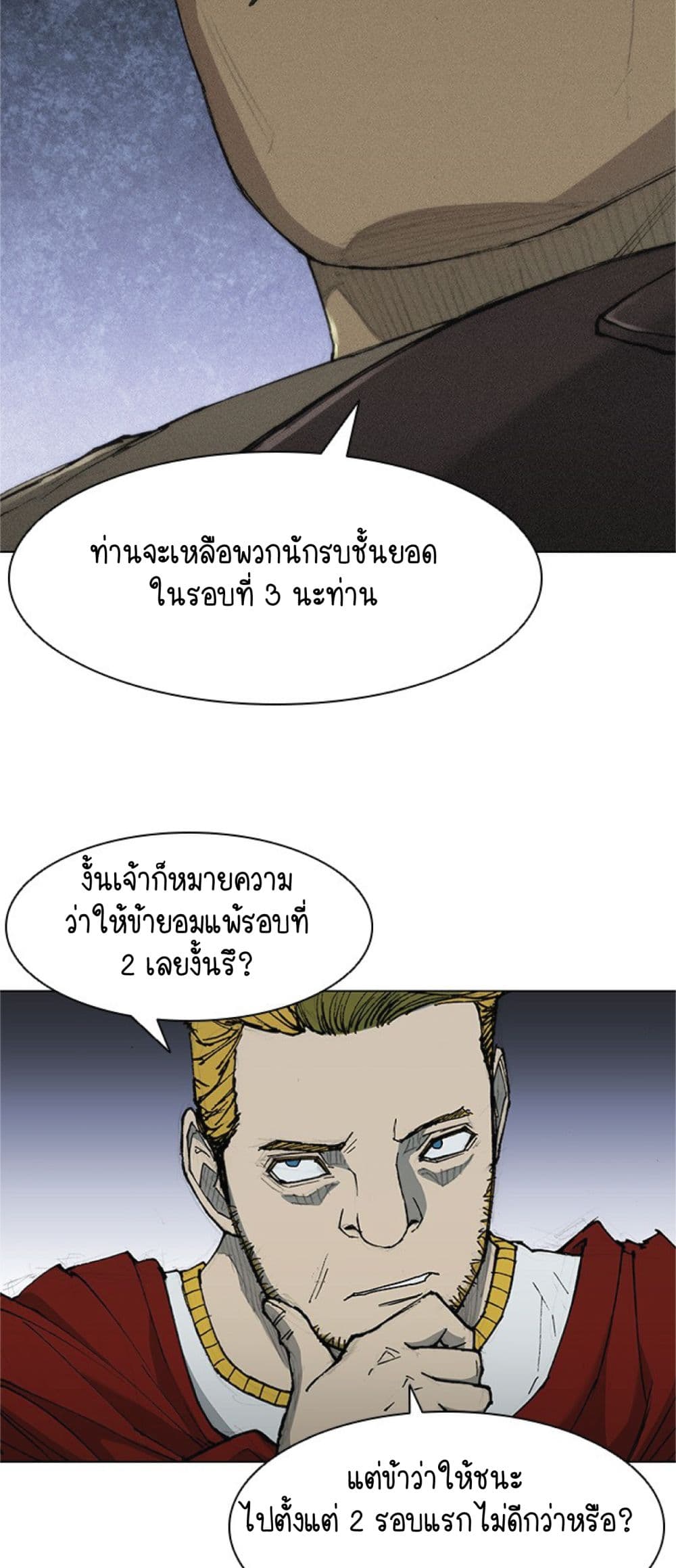The Long Way of the Warrior ตอนที่ 35 (2)