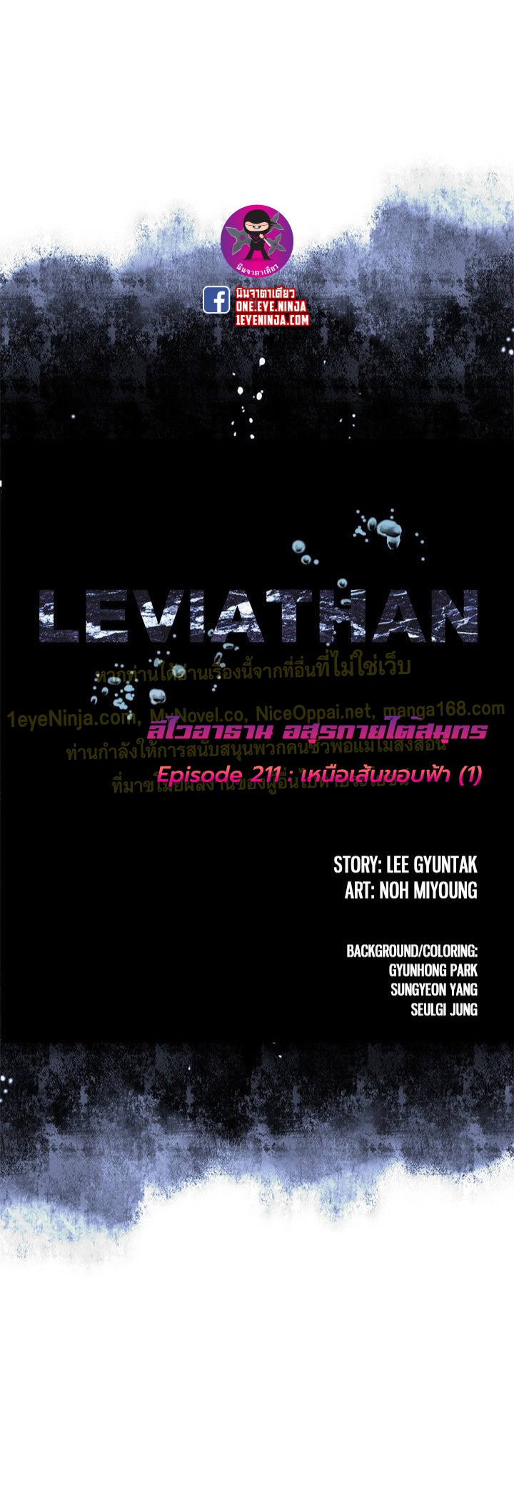 Leviathan211 01