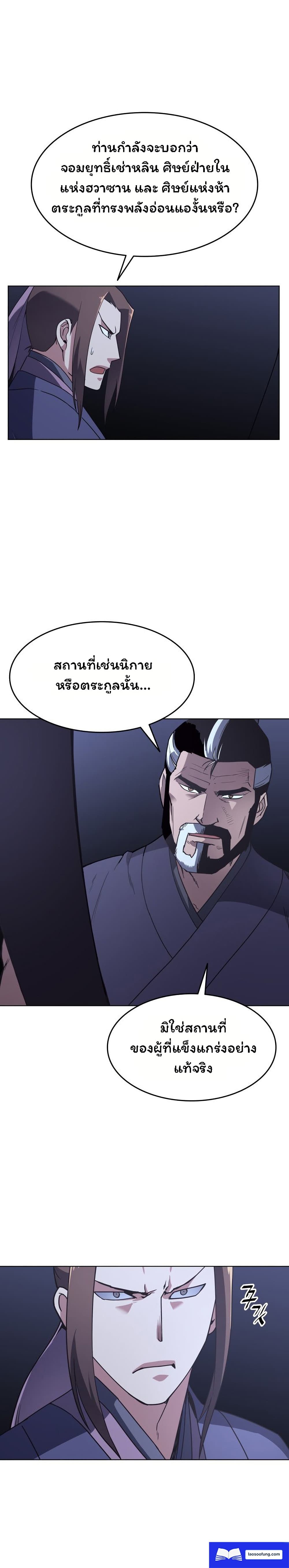 Tale of a Scribe Who Retires to the Countryside ตอนที่ 8 (7)