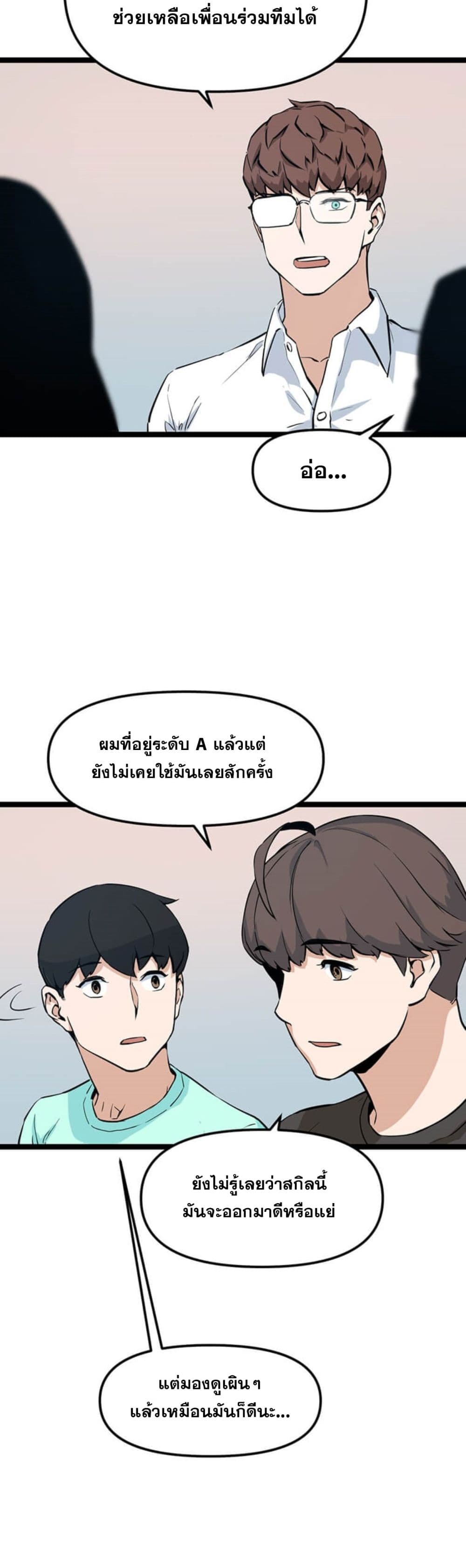 Leveling Up With Likes ตอนที่ 23 (13)