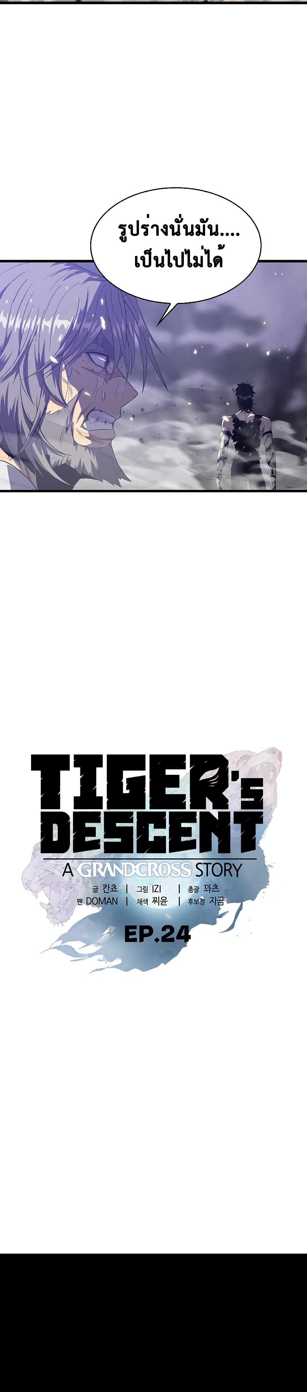 Tiger’s Descent 24 02