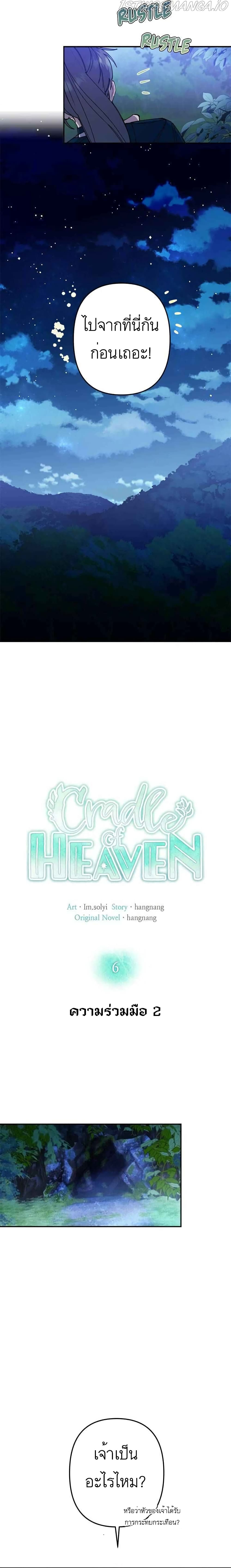 Cradle of Heaven 6 16