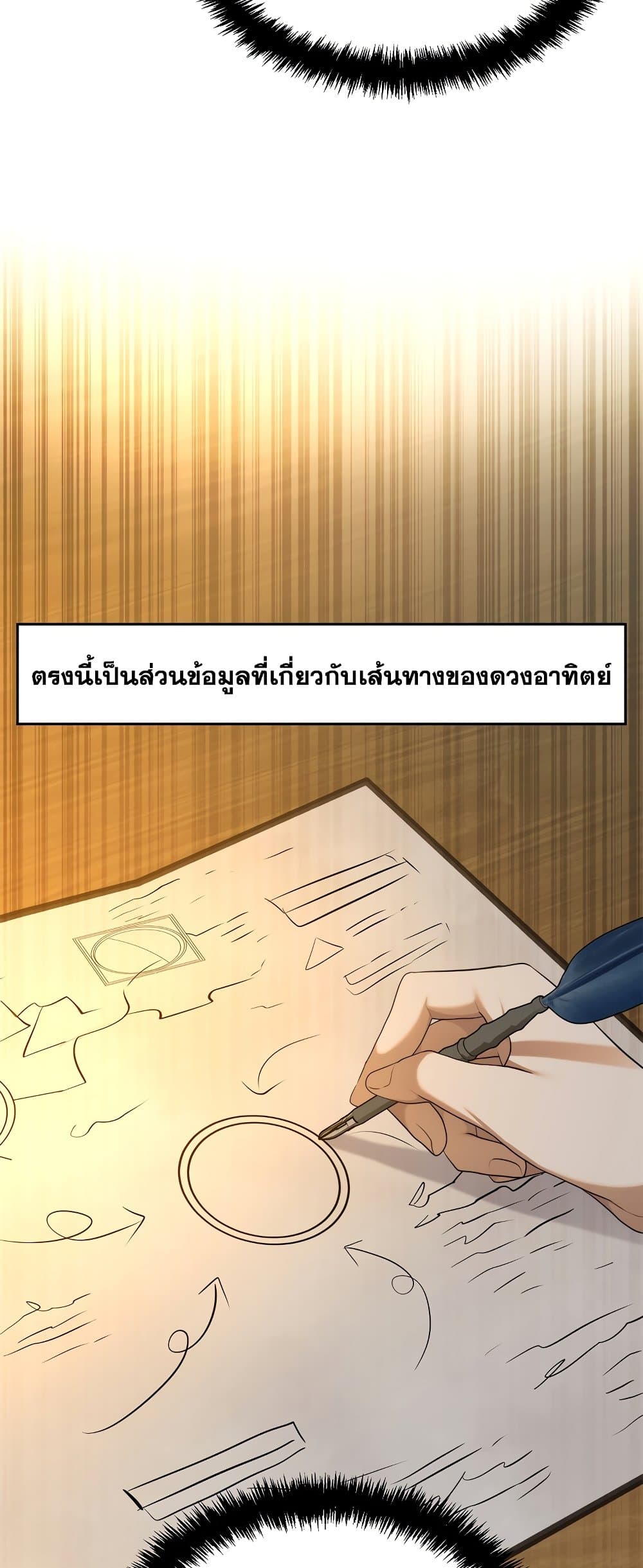 Ranker Who Lives A Second Time ตอนที่ 131 (57)