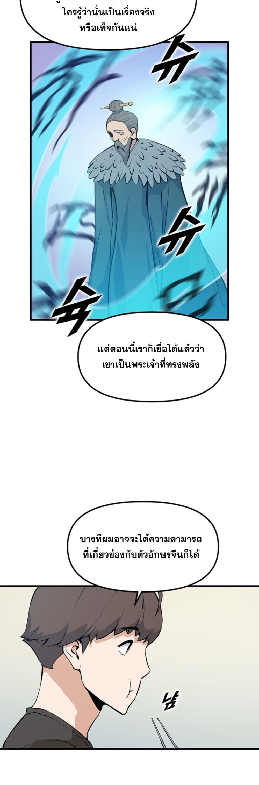 Leveling Up With Likes ตอนที่ 24 (12)