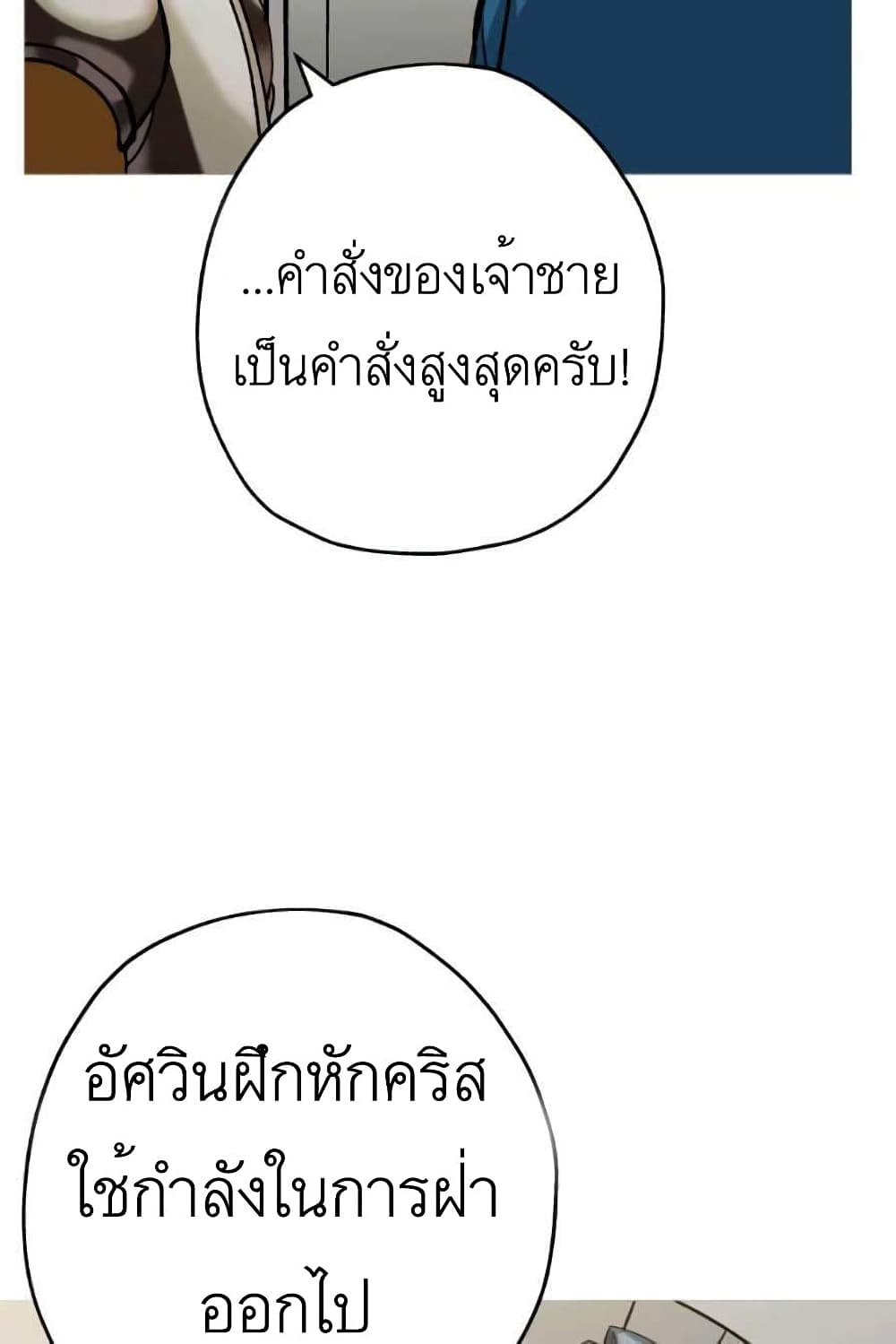 The Story of a Low Rank Soldier Becoming a Monarch ตอนที่ 53 (36)