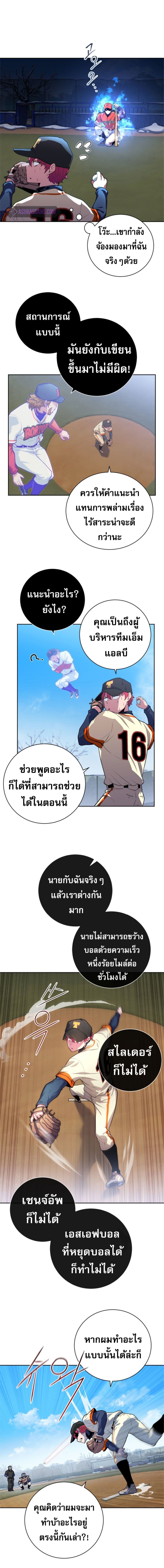 King of the Mound ตอนที่ 3 (13)