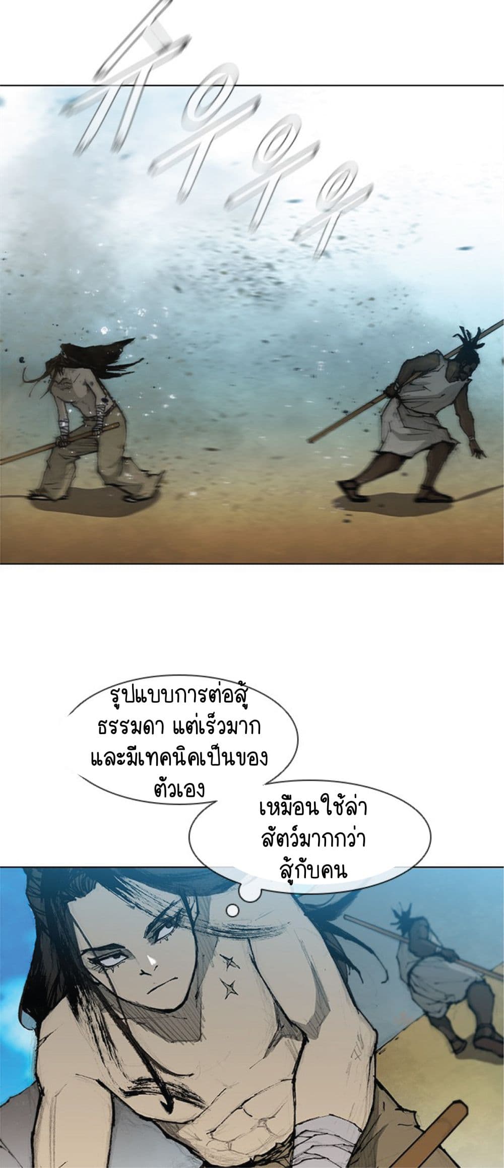 The Long Way of the Warrior ตอนที่ 31 (20)