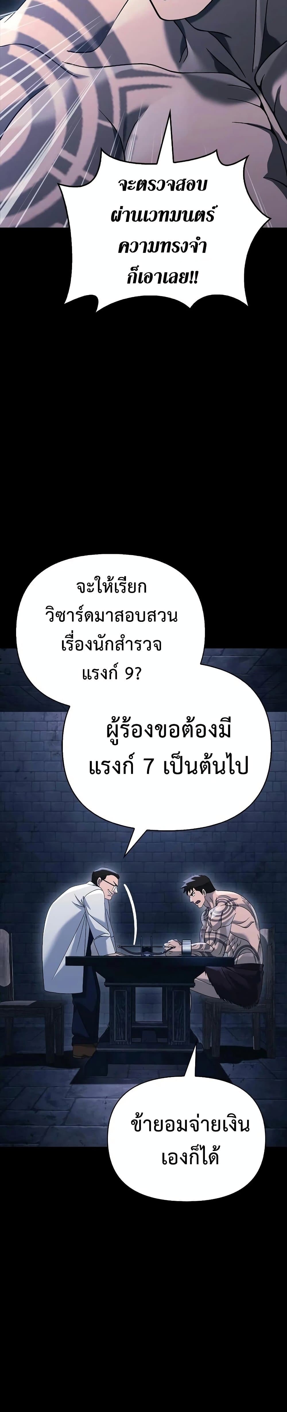 Surviving The Game as a Barbarian ตอนที่ 32 (11)