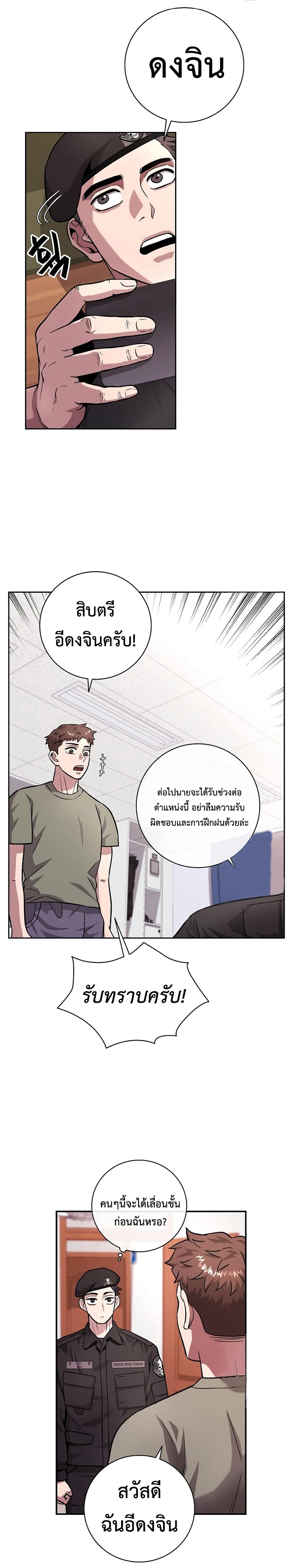 The Dark Mage’s Return to Enlistment ตอนที่ 9 (4)