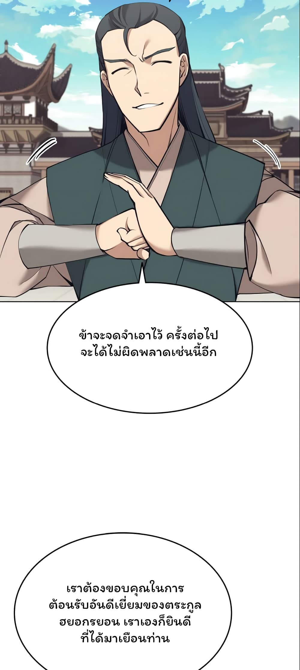 Tale of a Scribe Who Retires to the Countryside ตอนที่ 77 (19)