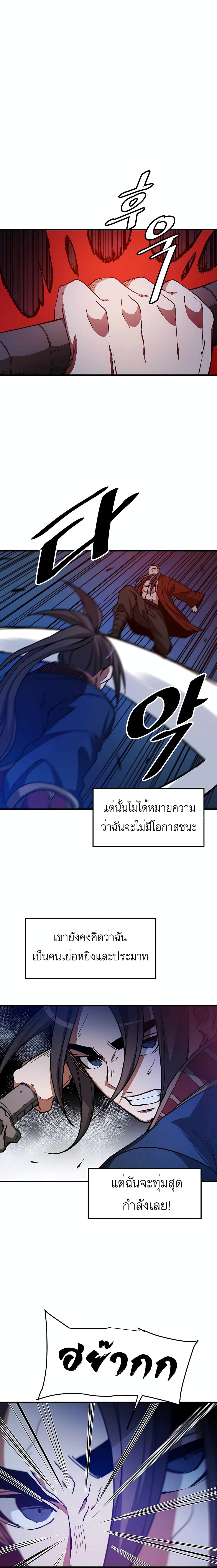 I Am Possessed by the Sword God ตอนที่ 23 (20)