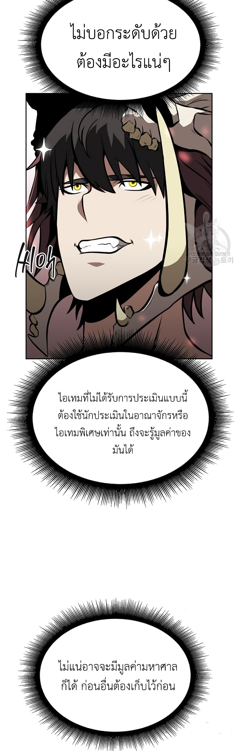 I Returned as an FFF Class Witch Doctor ตอนที่ 27 (56)