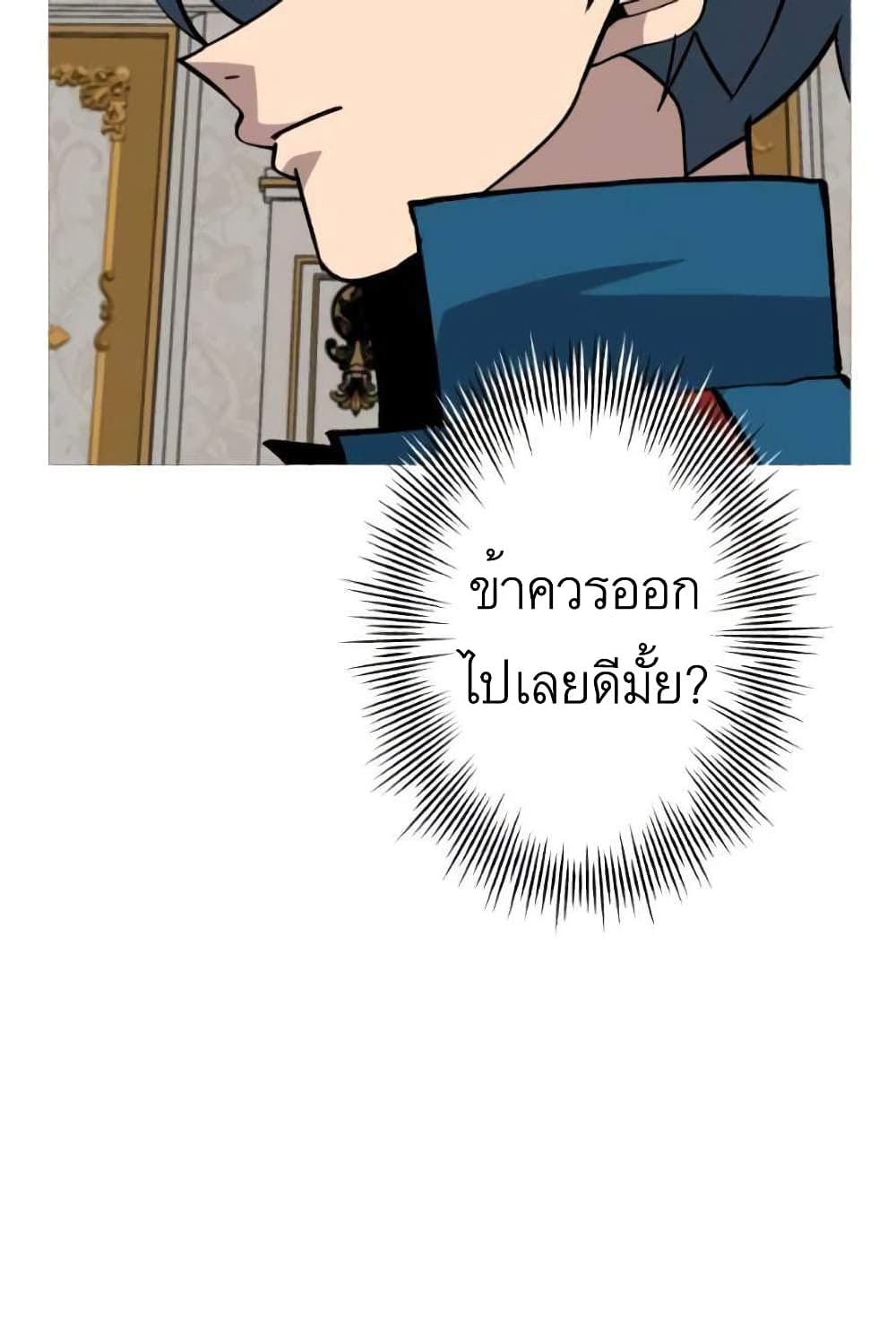 The Story of a Low Rank Soldier Becoming a Monarch ตอนที่ 53 (23)