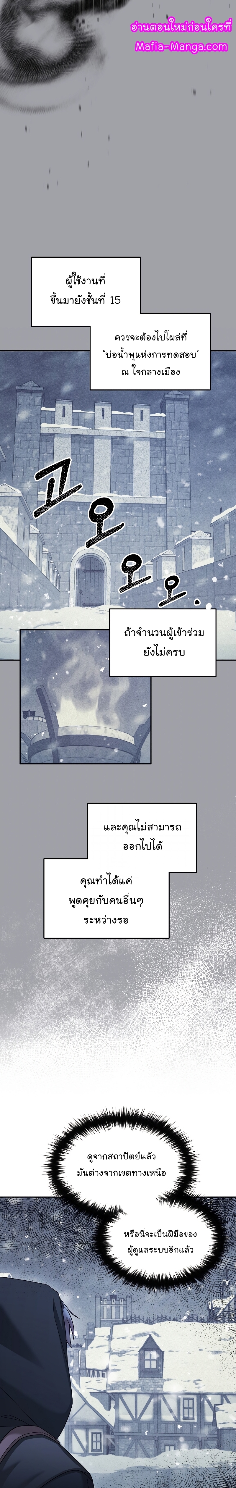 The Newbie Is Too Strong ตอนที่44 (23)