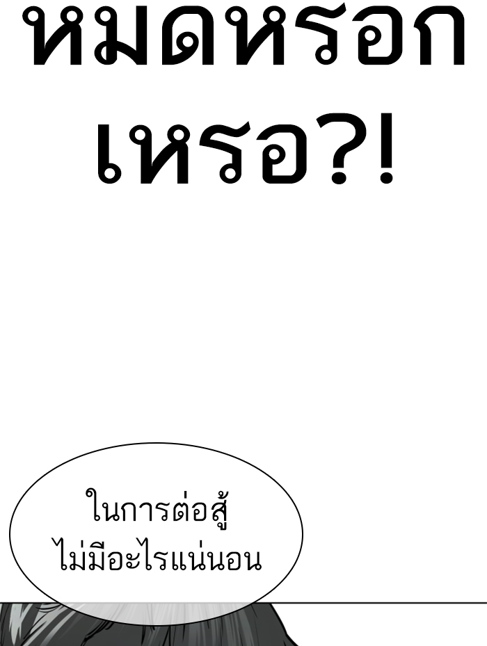 How to Fight ตอนที่138 (43)