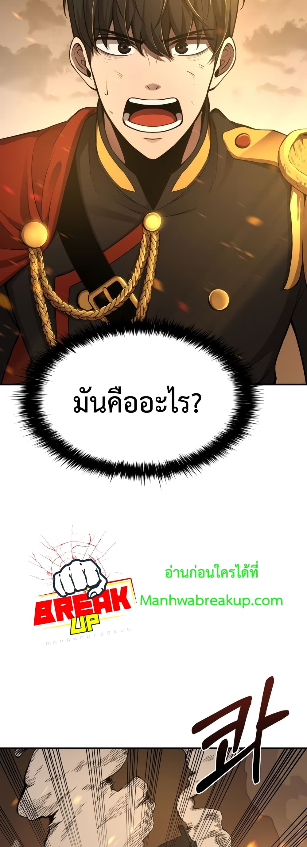 I Became the Tyrant of a Defence Game ตอนที่ 1 (44)