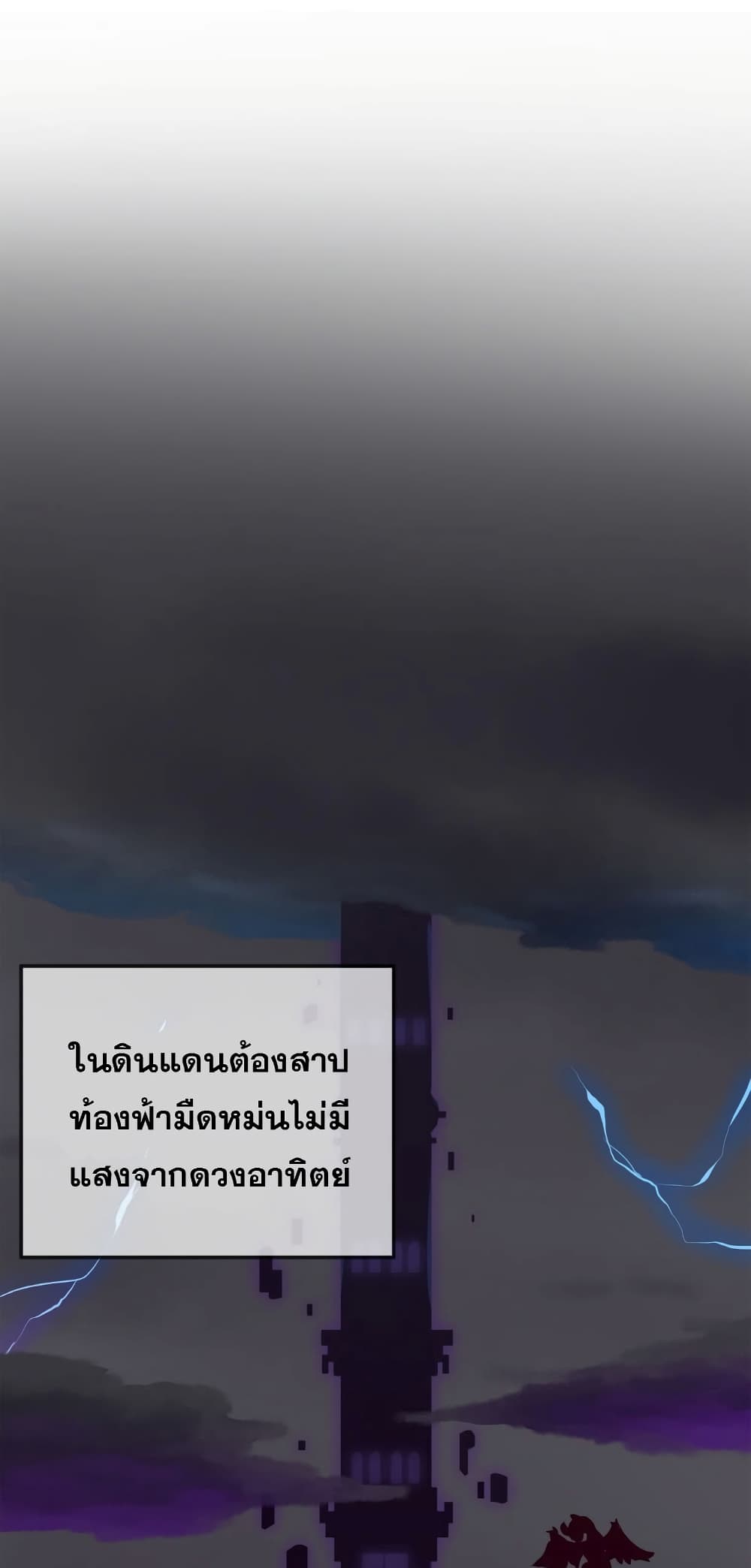 My Luck is Max Level ตอนที่ 15 (18)