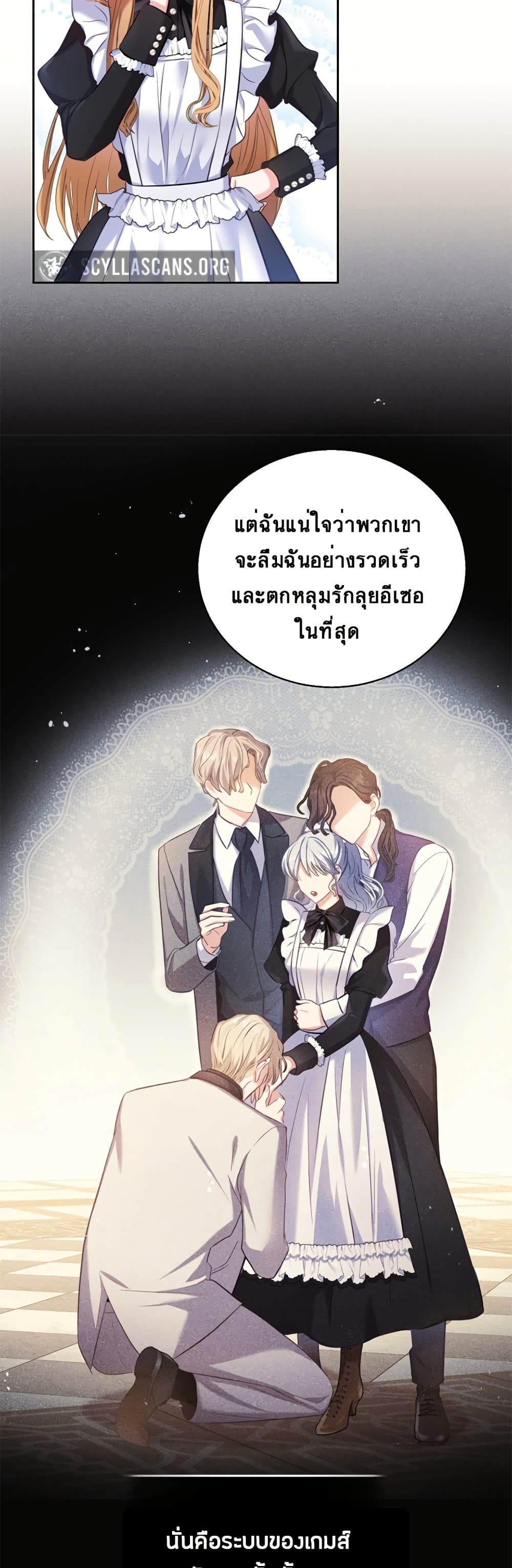 The Maid Wants to Quit Within the Reverse Harem Game ตอนที่ 1 (49)