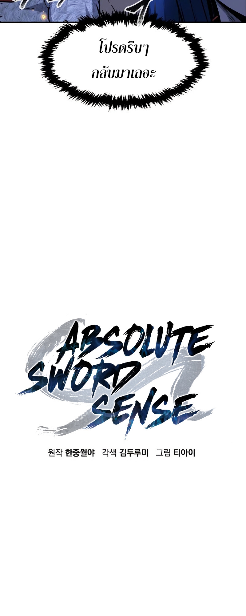 Absolute Sword Sense 44 (8)