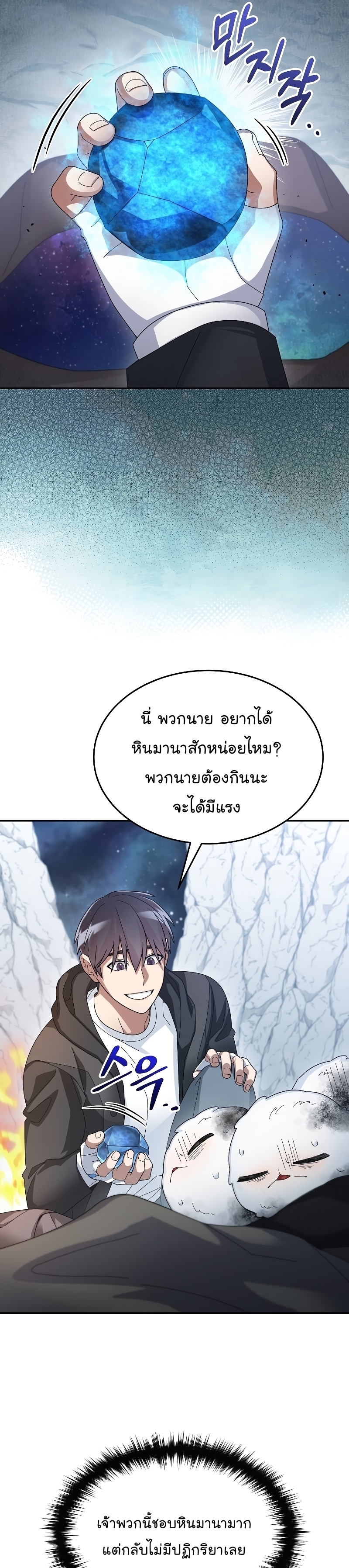 The Newbie Is Too Strong ตอนที่57 (9)
