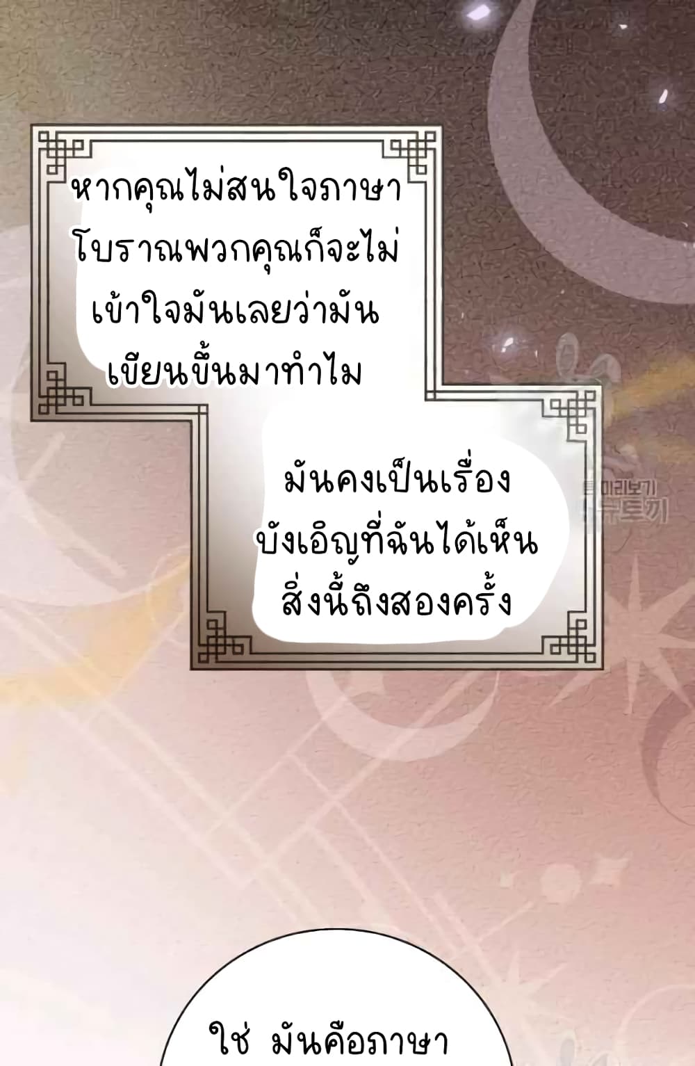 Raga of Withered Branches ตอนที่ 21 (8)