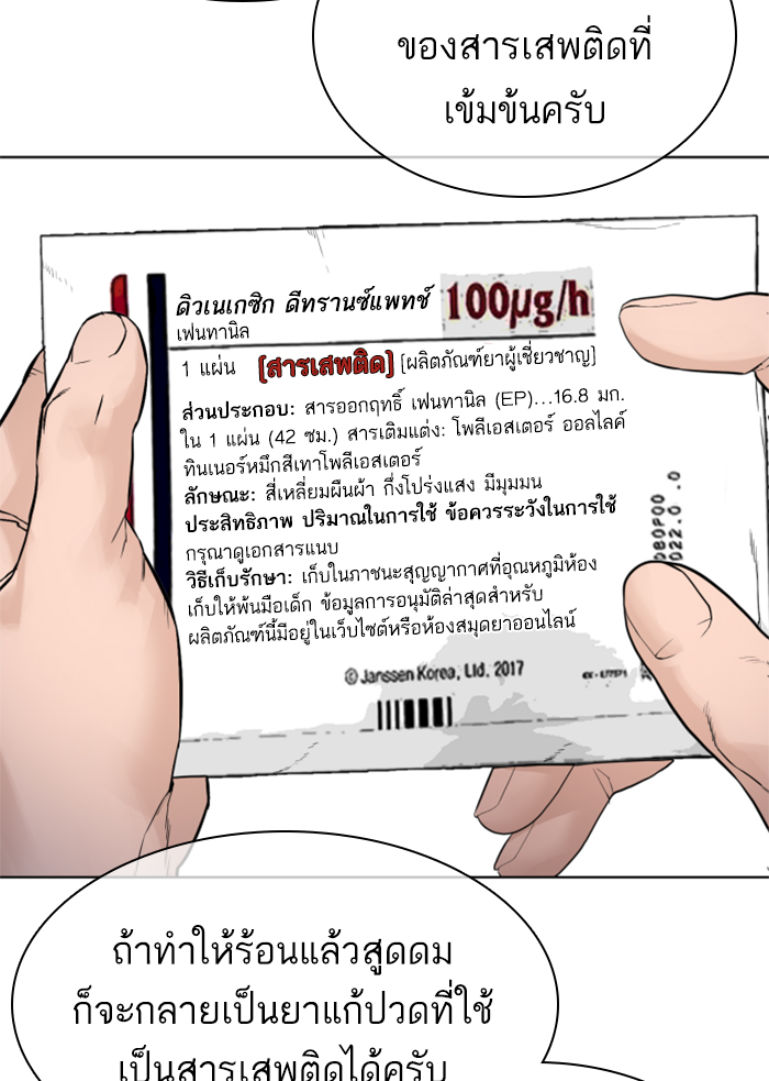 How to Fight ตอนที่140 (15)
