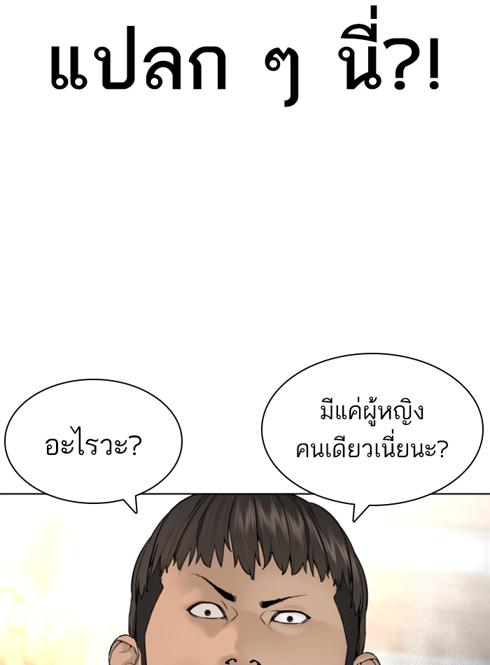 How to Fight ตอนที่138 (184)