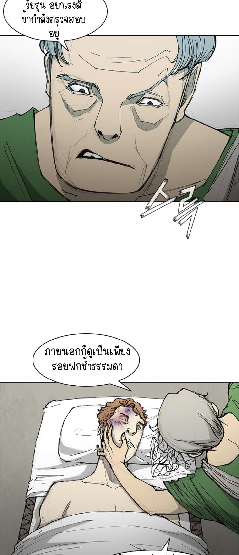 The Long Way of the Warrior ตอนที่ 46 (10)
