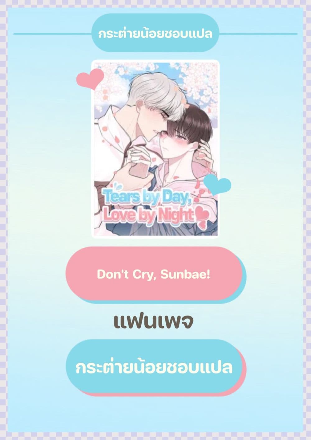 Don’t Cry, Sunbae! 7 42