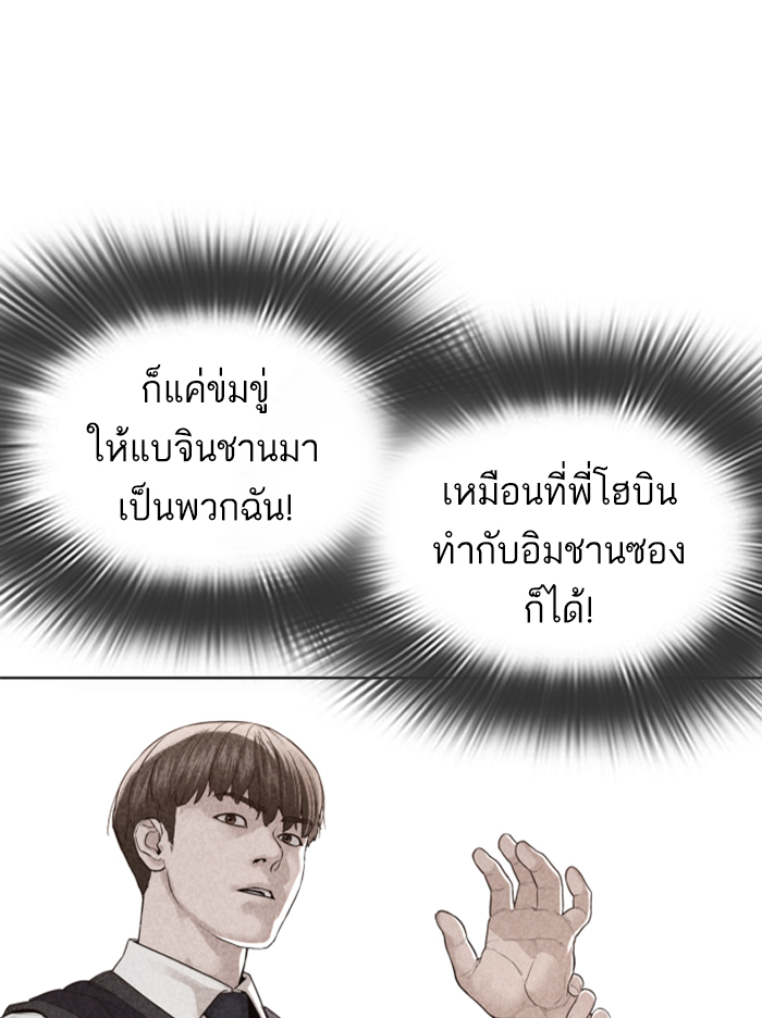 How to Fight ตอนที่142 (158)