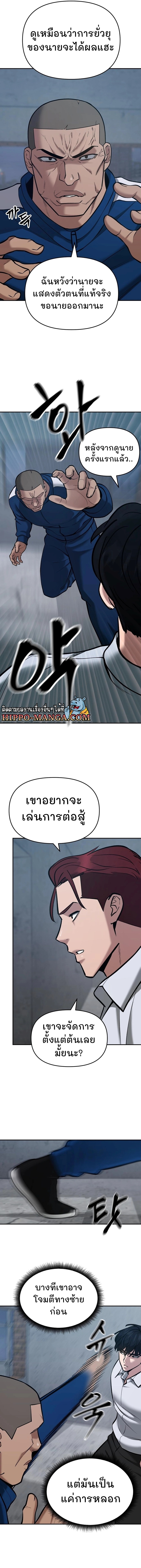 The Bully In Charge ตอนที่ 44 15
