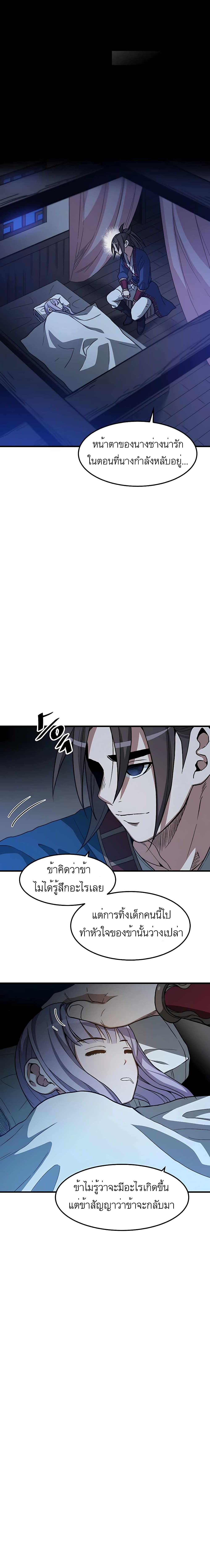 I Am Possessed by the Sword God ตอนที่ 24 (17)