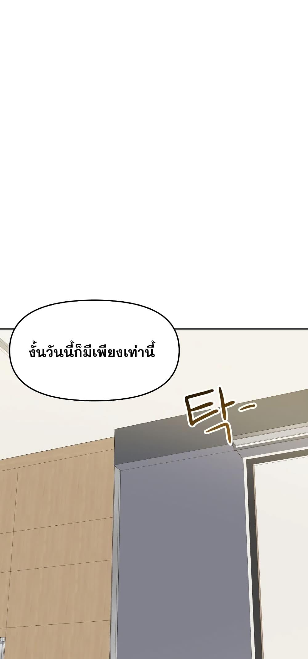 My Luck is Max Level ตอนที่ 15 (43)