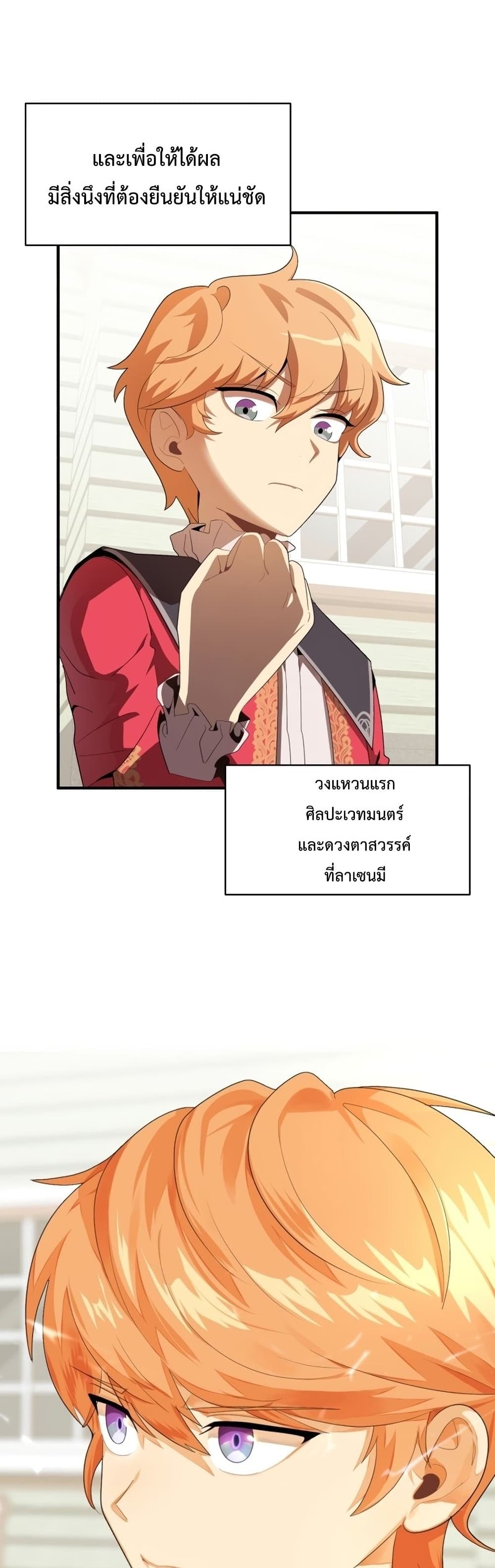 Youngest Scion of the Mages ตอนที่ 2 (50)