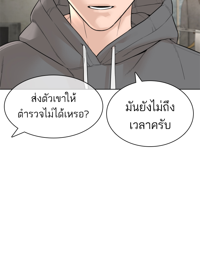 How to Fight ตอนที่140 (127)