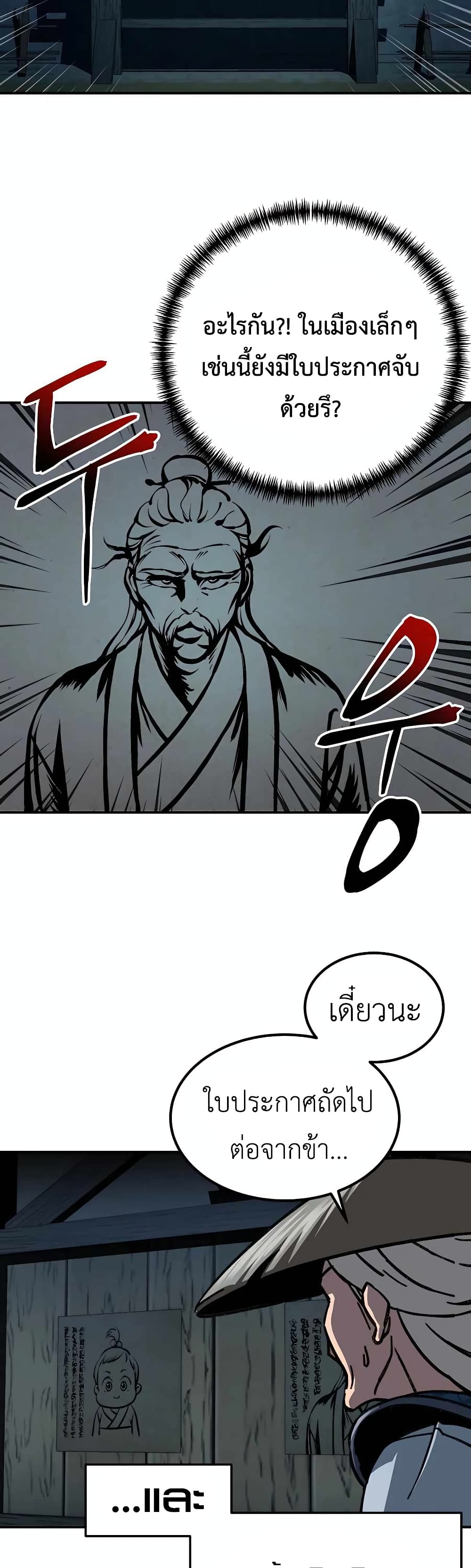 Warrior Grandpa And Supreme Granddaughter ตอนที่ 2 (77)